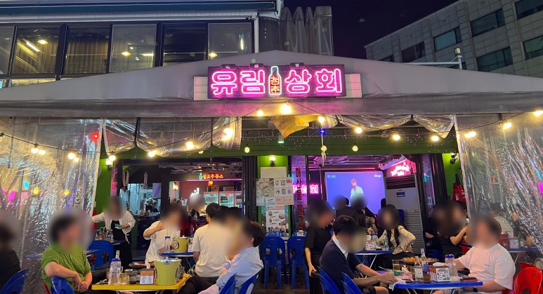 유림쭈꾸미 이미지
