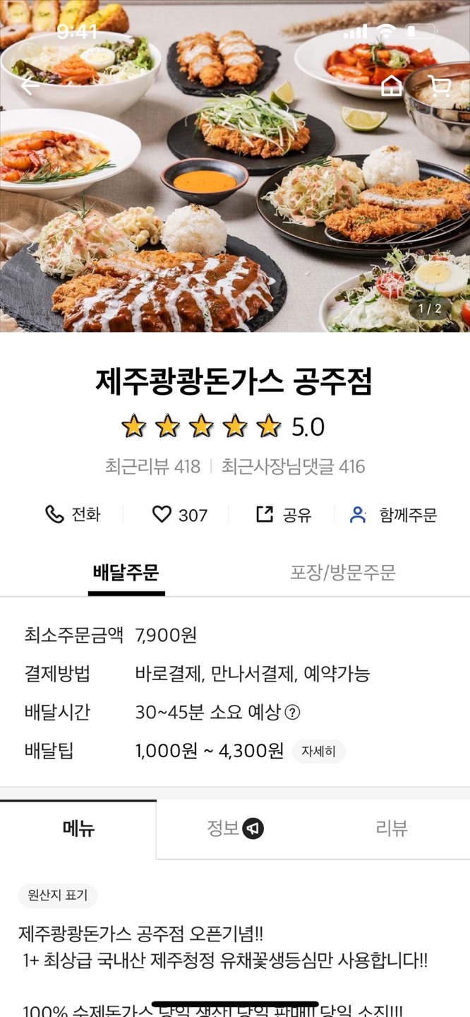 제주쾅쾅돈가스공주점 이미지