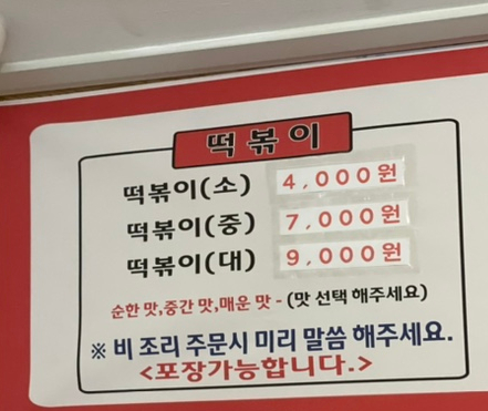 선릉매운트럭떡볶이 인천부평점 이미지