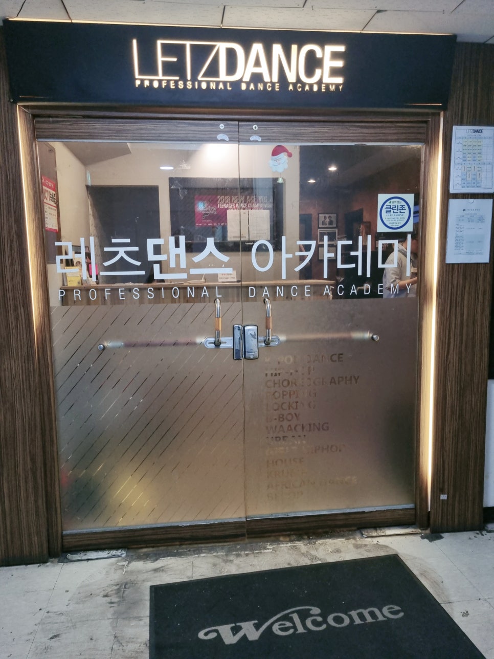 레츠댄스학원 이미지