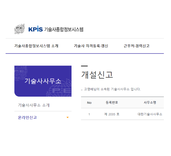 대한안전기술사사무소 이미지