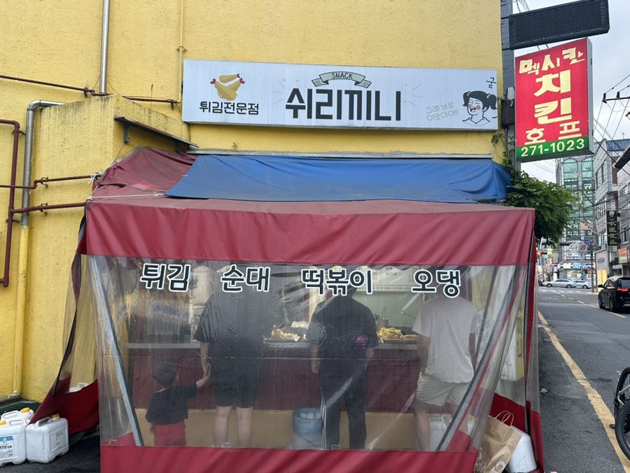 쉬리끼니 이미지