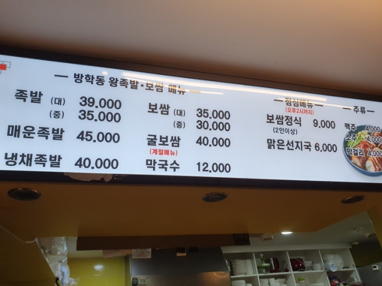 방학동 왕족발 보쌈 이미지