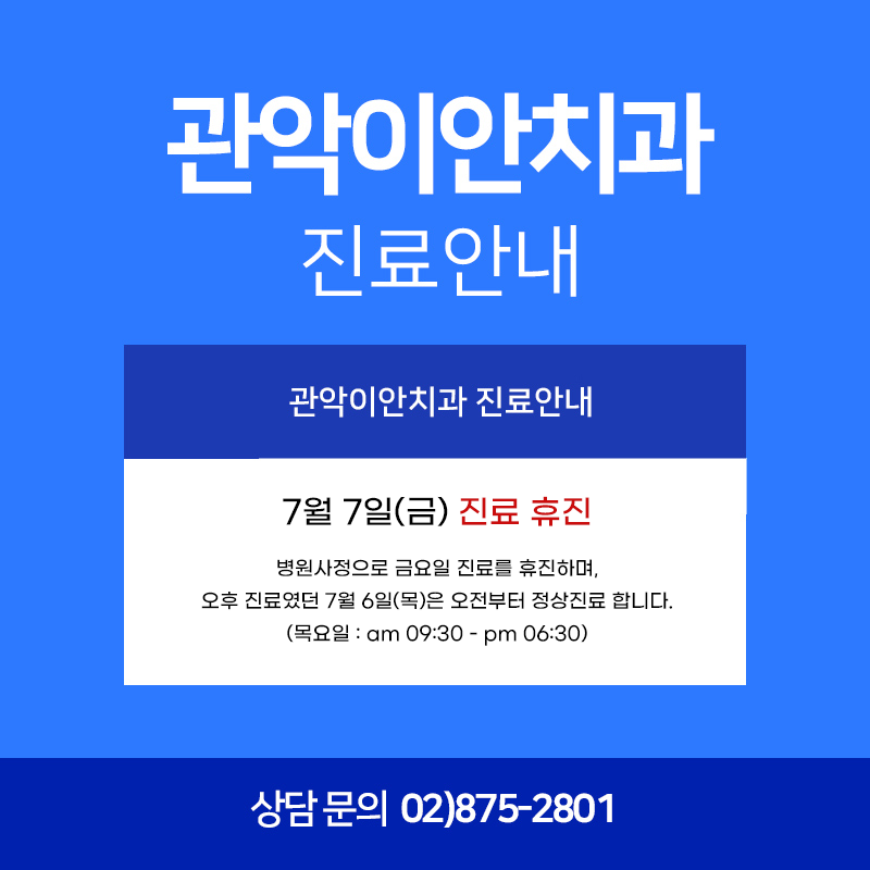 7월7일치과의원 이미지