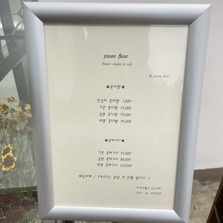 유수플레르 이미지