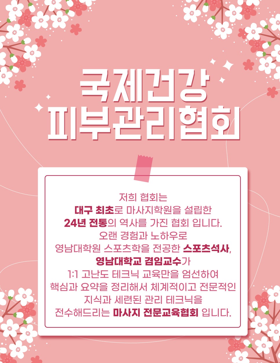 대한마사지협회 이미지