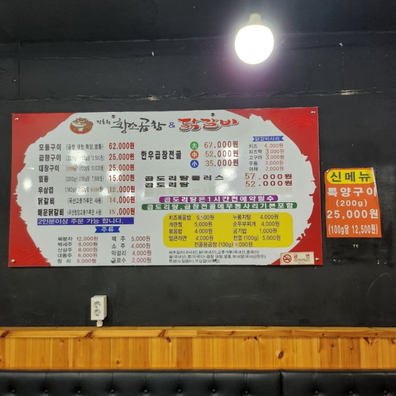 황소곱창&닭갈비 이미지