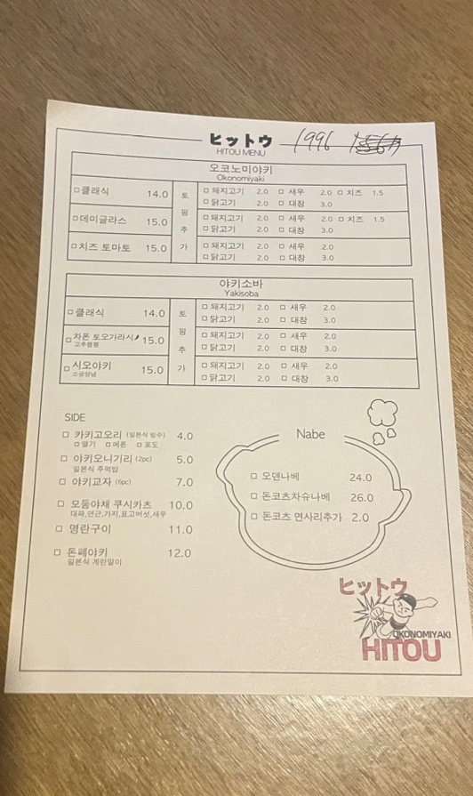 히토우(HITOU) 이미지