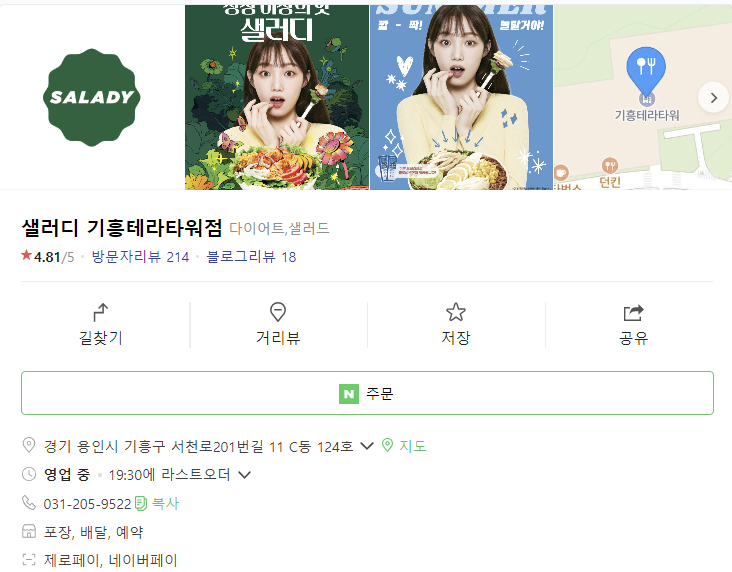 샐러디기흥테라 이미지