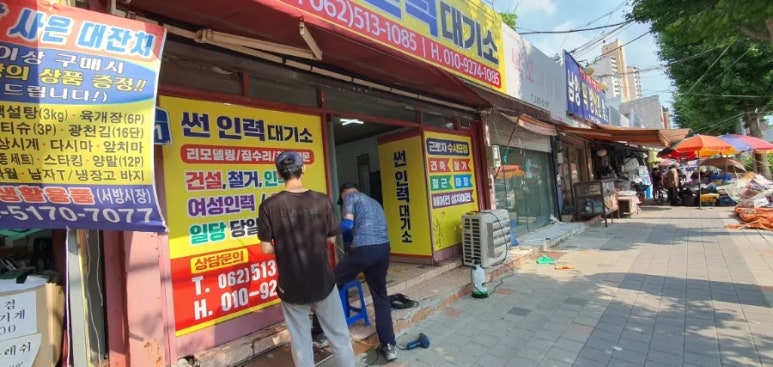 썬인력소개소 이미지