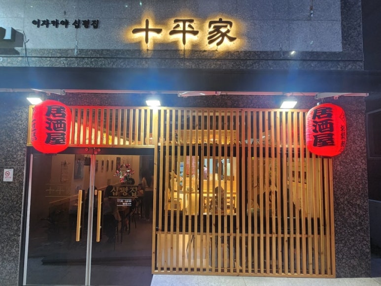 십평집 이미지