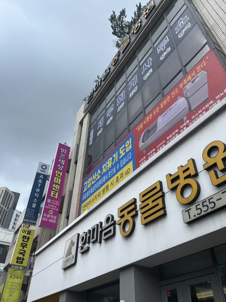 대명안마원 이미지