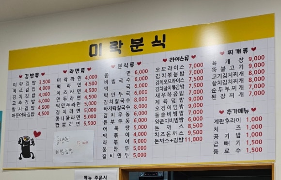 미락분식 이미지