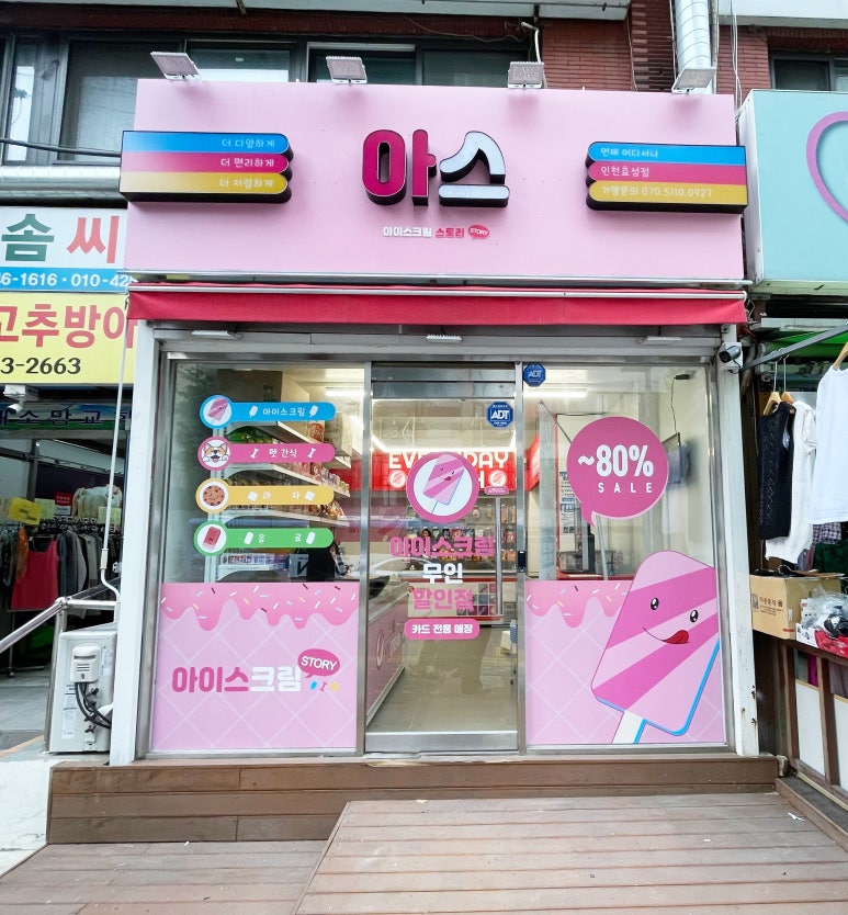 아이스크림스토리인천 이미지