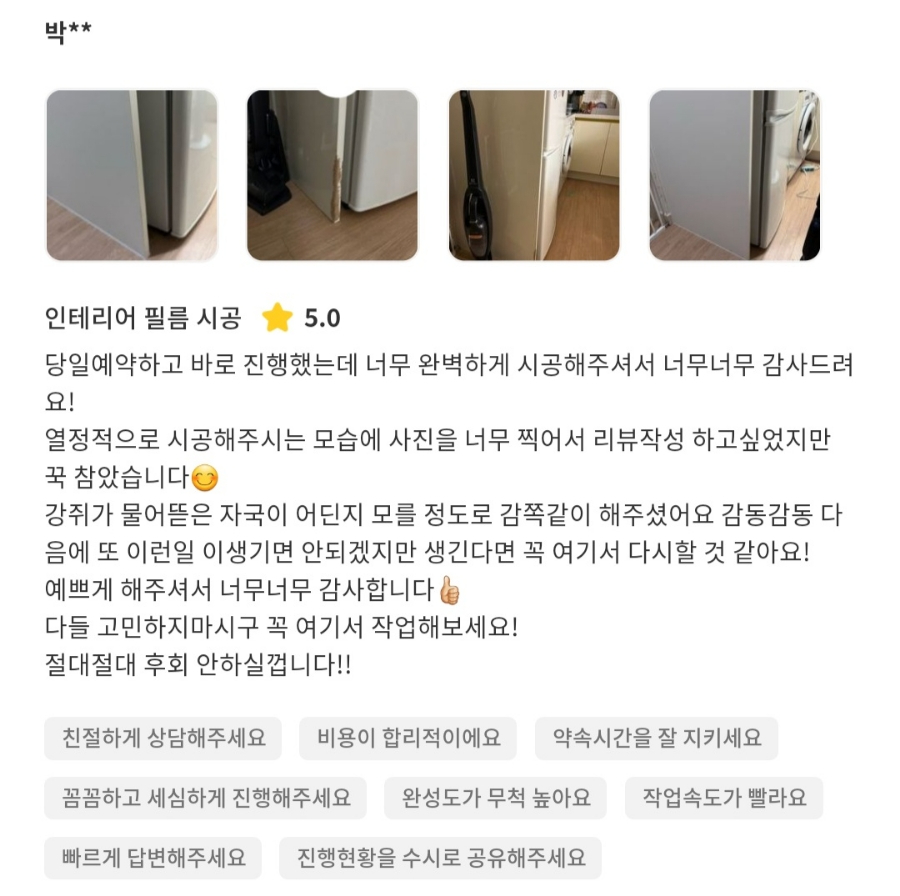 창원사림인테리어필름 이미지