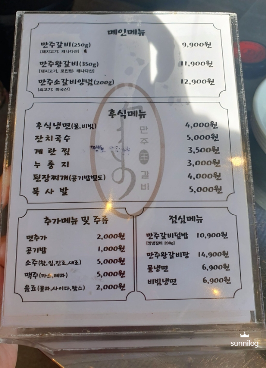 만주왕갈비 이미지