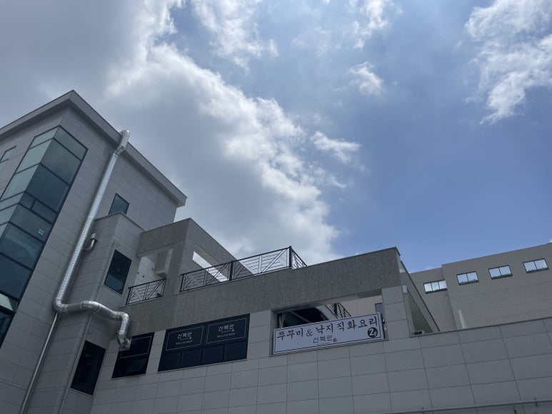 신복관아산배방점 이미지