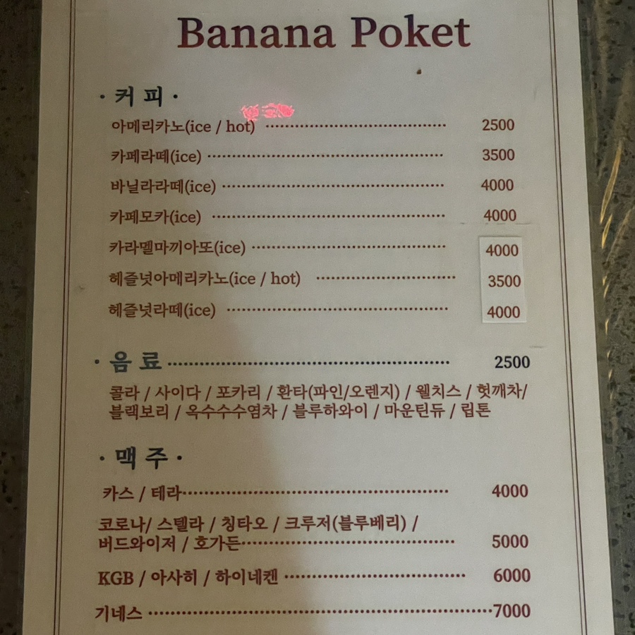 바나나포켓볼클럽 이미지