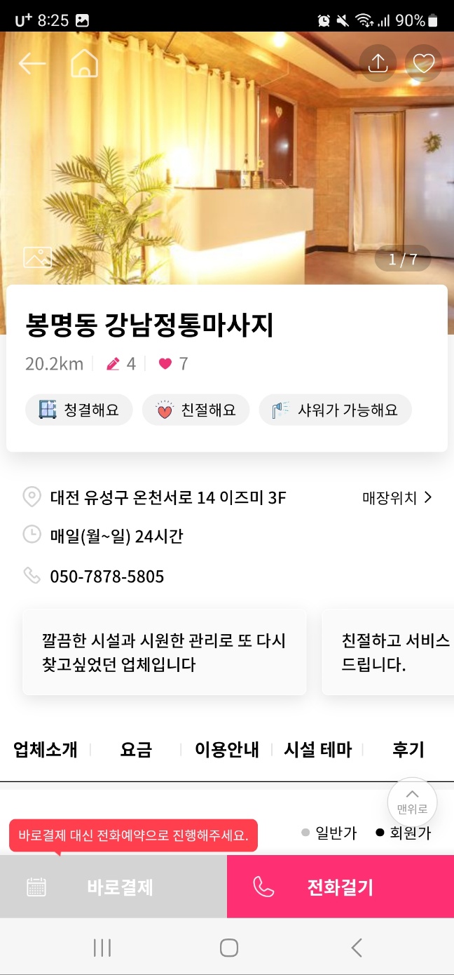 강남정통마사지 이미지