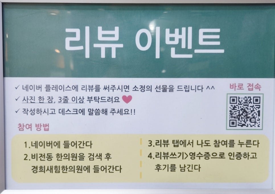 새힘한의원 이미지