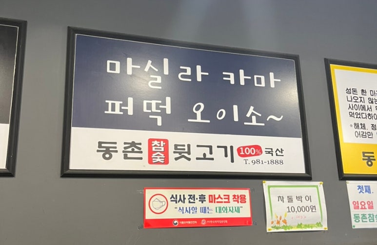 동촌참숯뒷고기 이미지