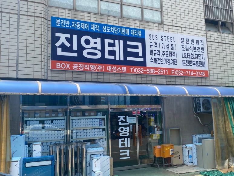 진영전기 이미지