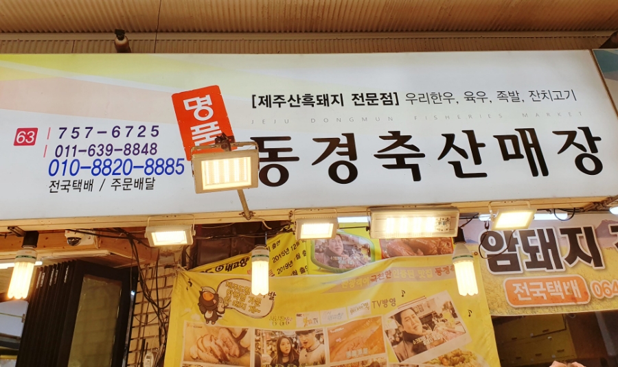 동경축산 이미지