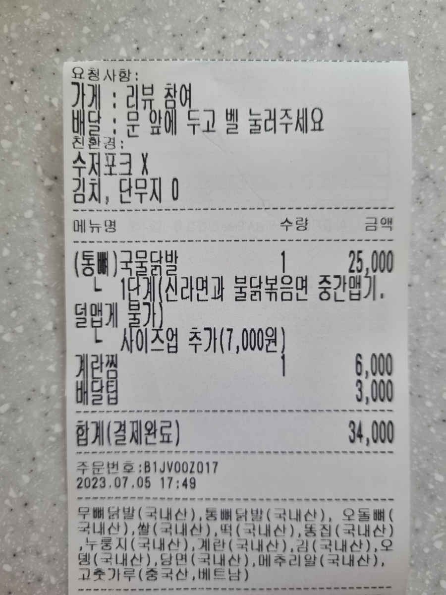 지랄닭발운정 이미지