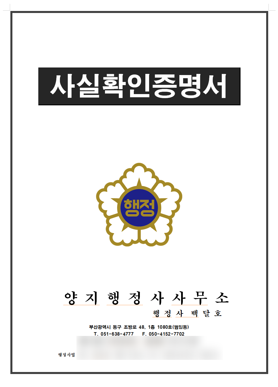 양지행정사사무소 이미지