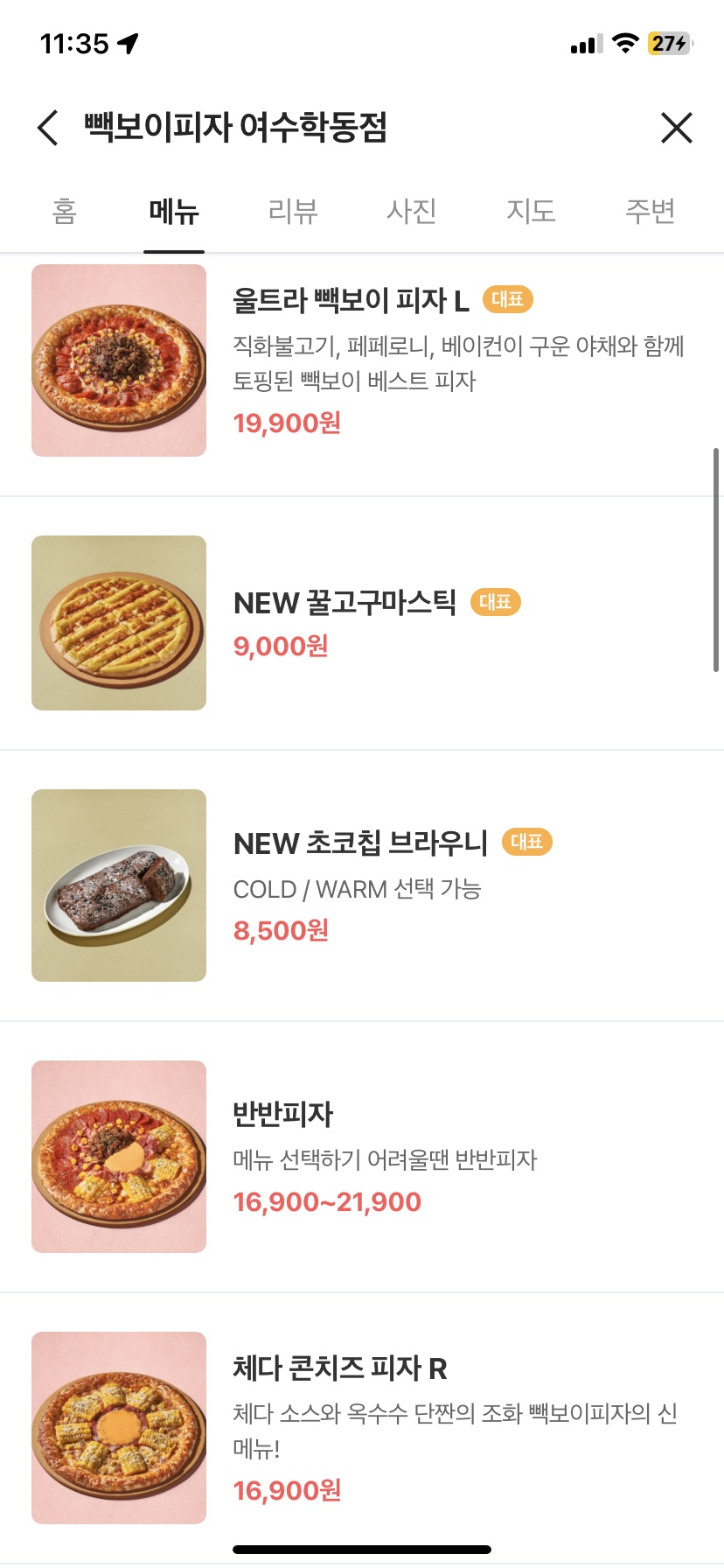 여수피자 이미지