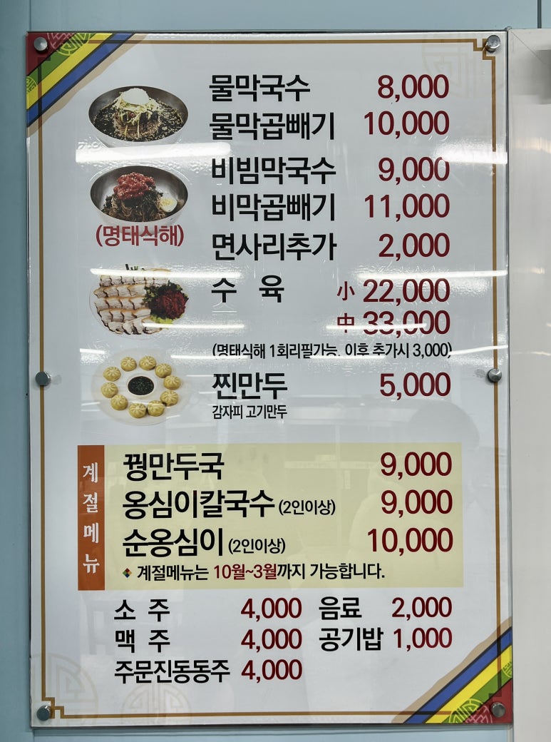 주문진소돌막국수 이미지