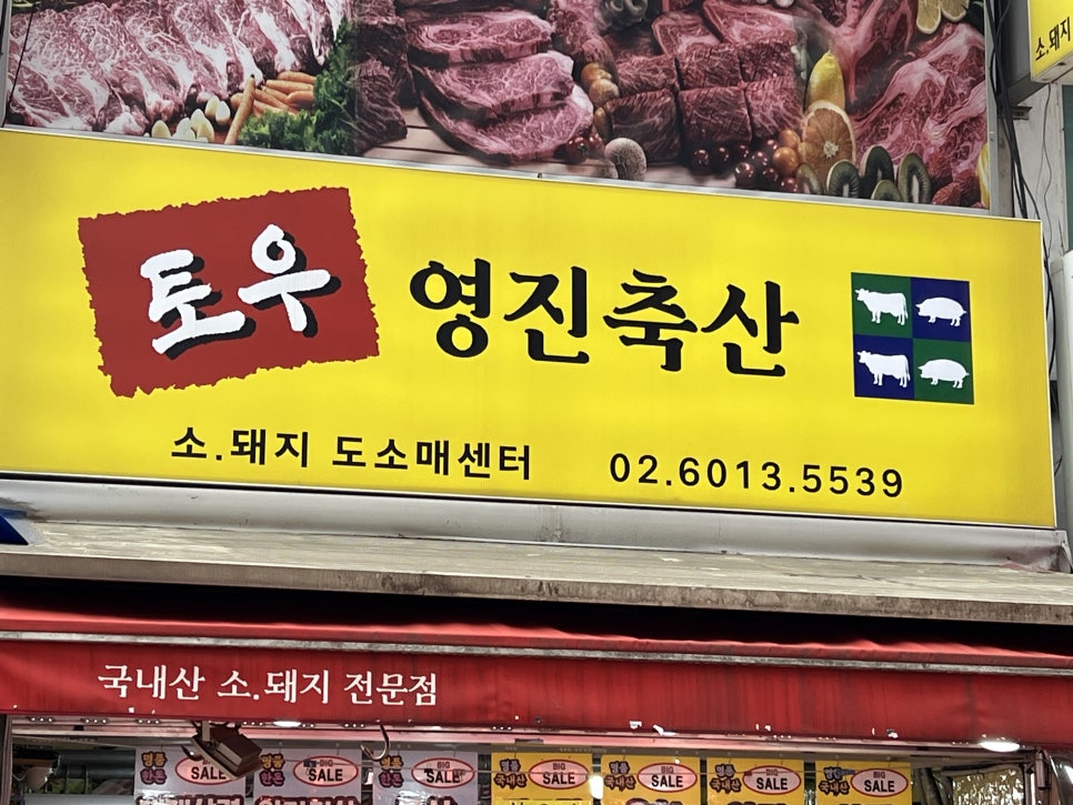 영진축산 이미지