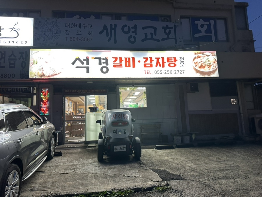 석경숯불갈비 이미지