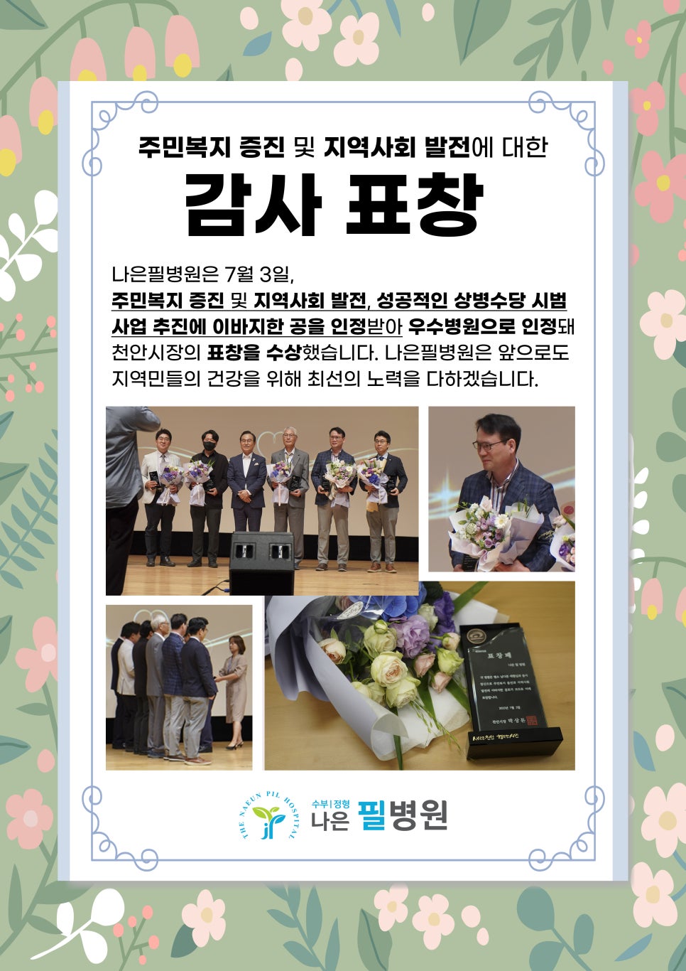 나은필병원 이미지