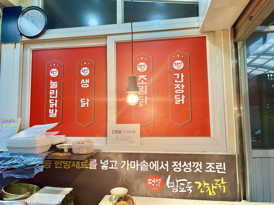 덕성통닭 이미지
