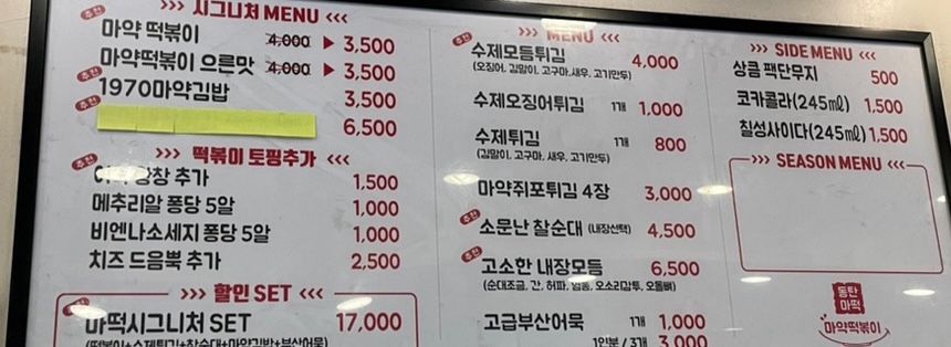 동탄마약떡볶이 이미지