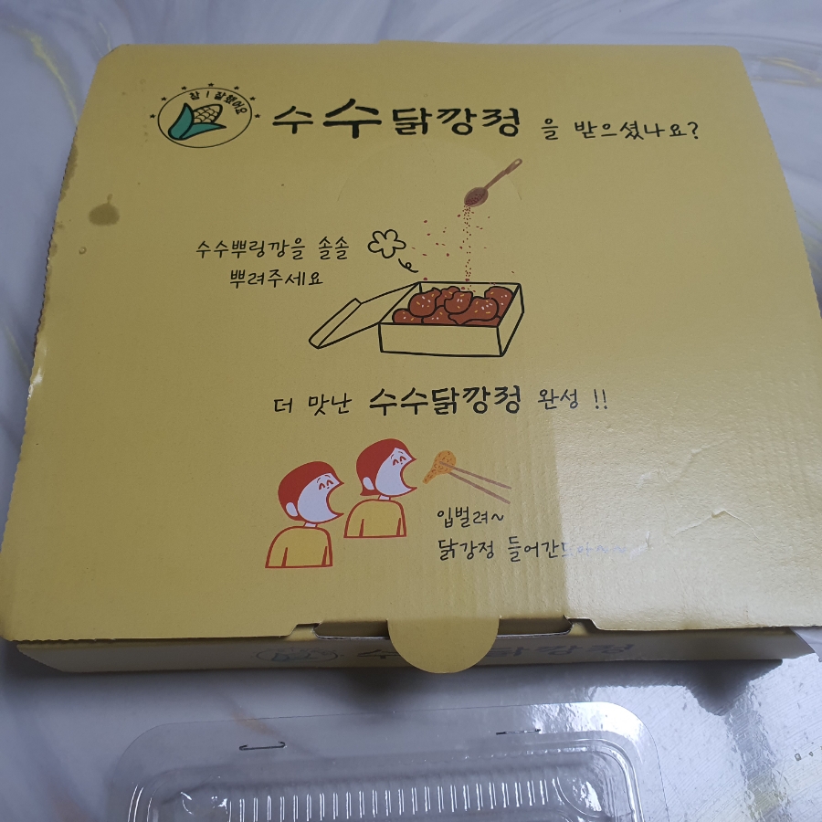 수수닭깡정 이미지