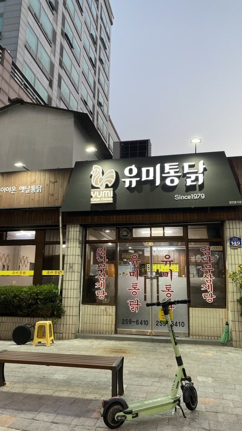 유미통닭 이미지