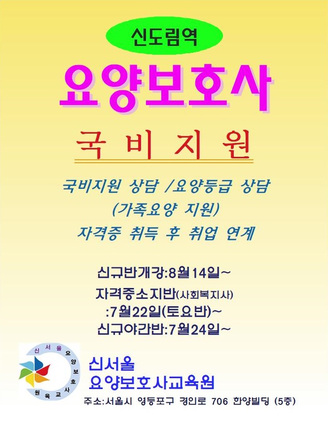 신서울요양보호사교육원 이미지