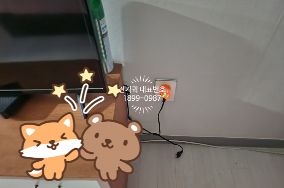 주연전기수리 이미지
