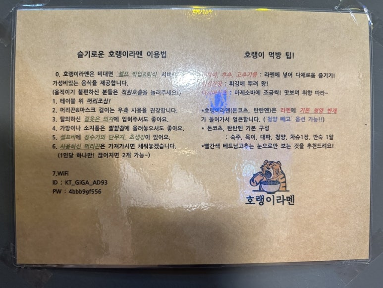 호랭이라멘 이미지