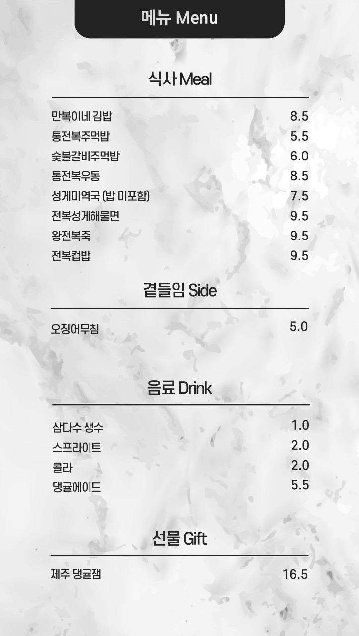 제주김만복성산점 이미지