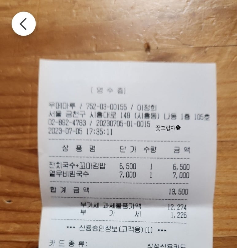 우메마루 이미지