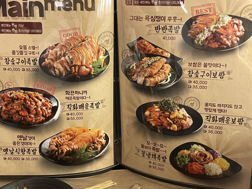 깐깐한족발아중점 이미지