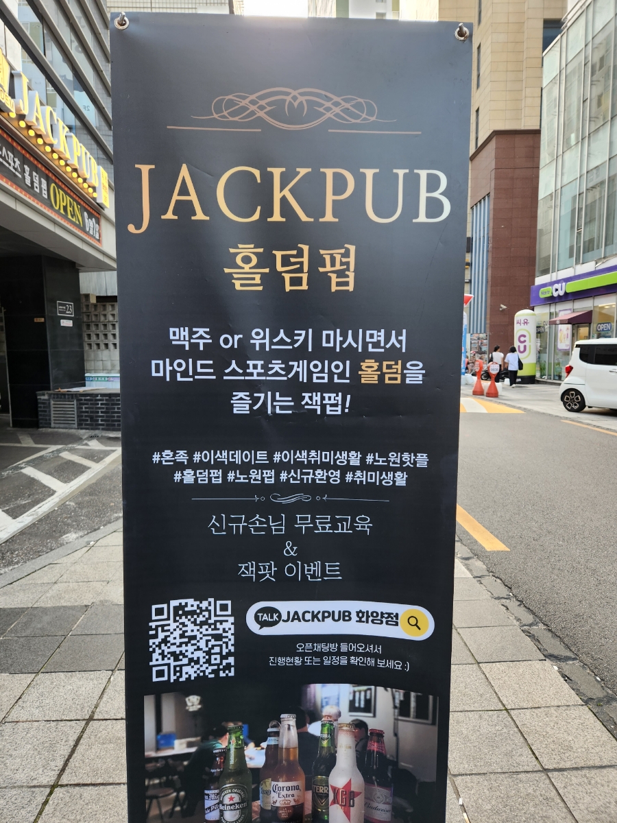 잭펍 건대 화양점 홀덤펍 이미지
