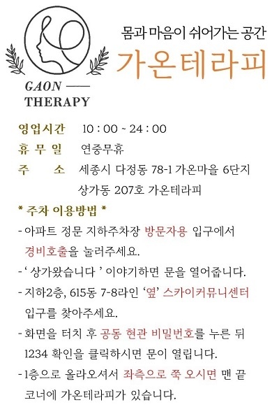 가온테라피 이미지