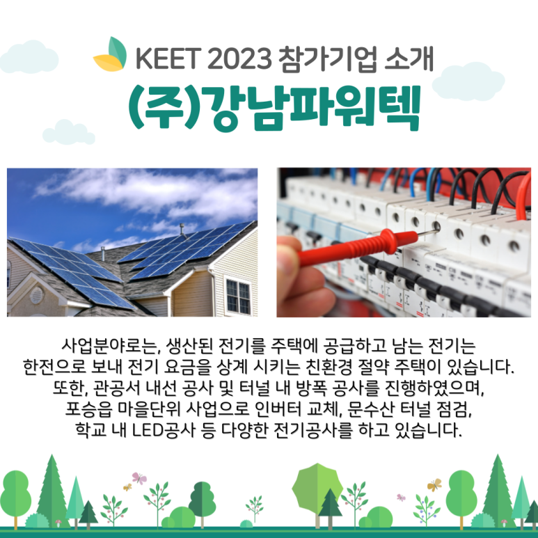(주)한국파워텍 이미지