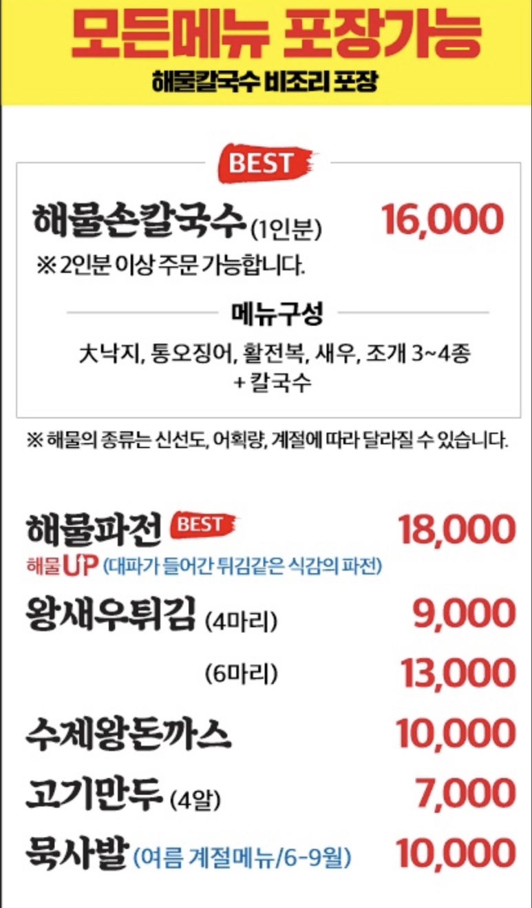 아빠손해물칼국수 이미지