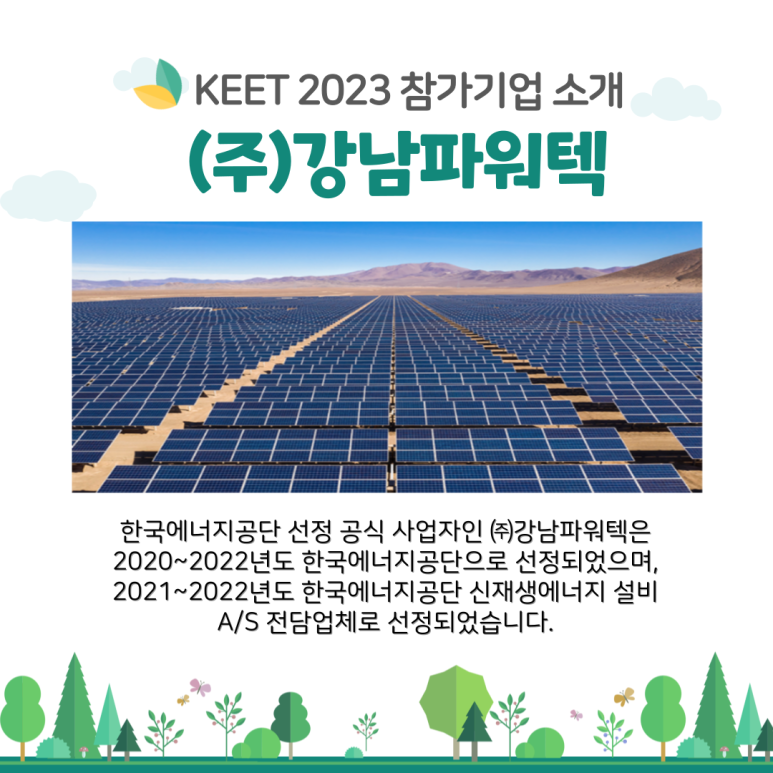 (주)한국파워텍 이미지