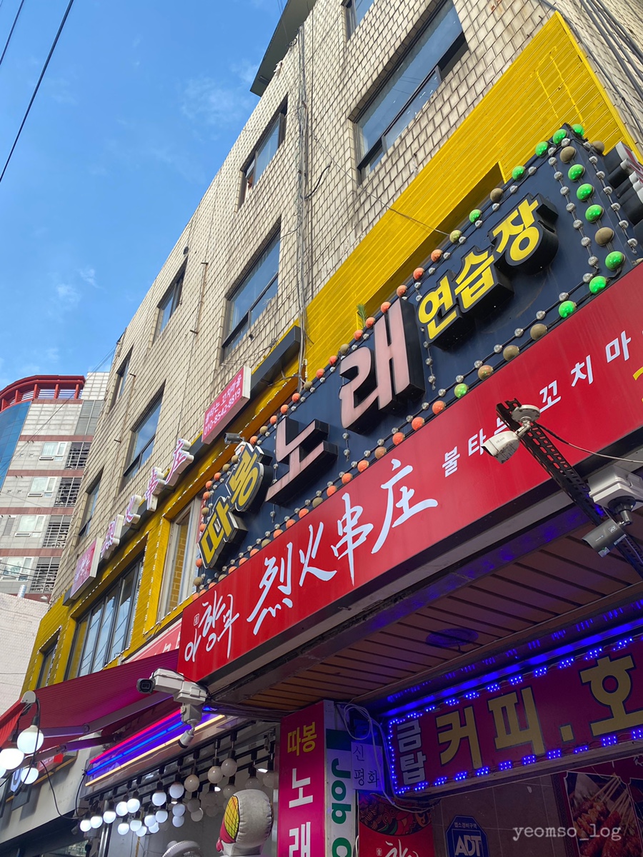 양꼬치마을무한리필 이미지